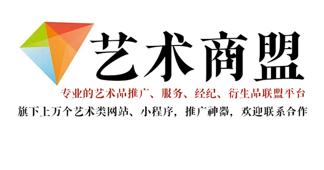昌宁县-推荐几个值得信赖的艺术品代理销售平台